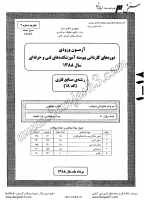 کاردانی فنی و حرفه ای جزوات سوالات صنایع فلزی کاردانی فنی حرفه ای 1388